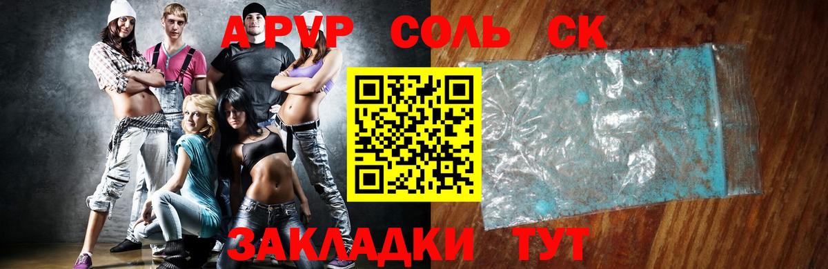 А ПВП кристаллы  Alfa_PVP СК  Вход с VPN  Зерноград 
