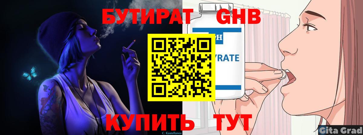 Зерноград  Бутират 99%  Вход с VPN 