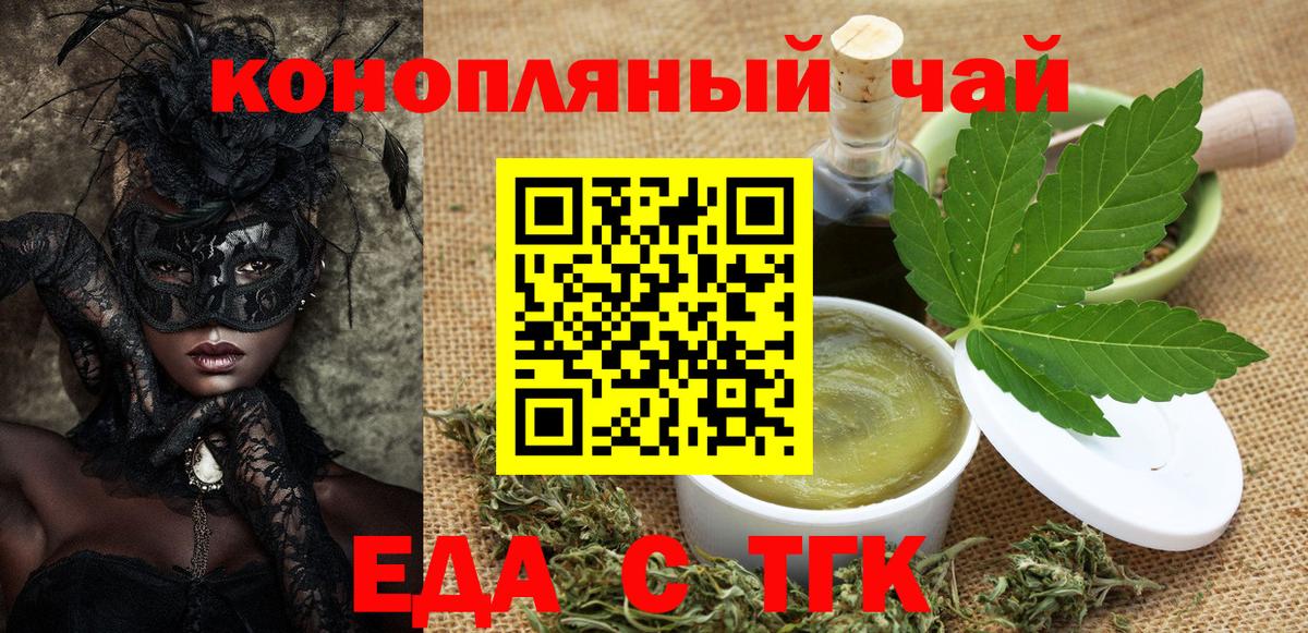 Зерноград  Еда ТГК конопля  Вход с VPN 