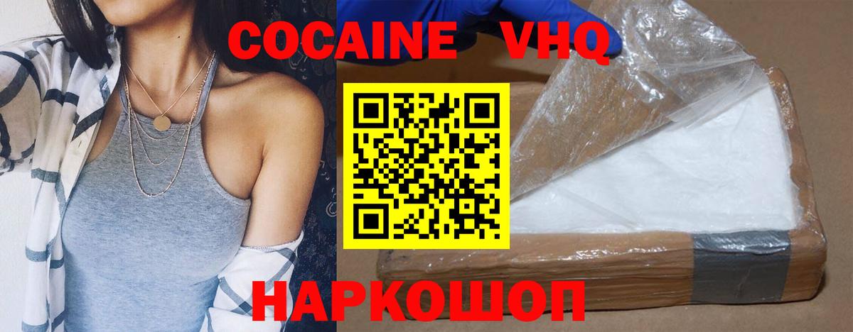 КОКАИН VHQ  COCAIN  Зерноград  Вход с VPN 