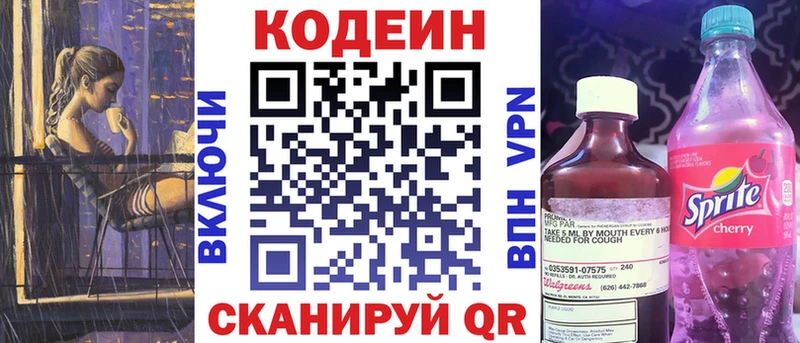 Codein напиток Lean (лин)  МЕГА   Зерноград 