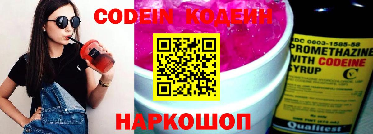 Кодеиновый сироп Lean напиток Lean (лин)  Вход с VPN  Зерноград 