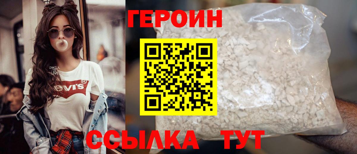 ГЕРОИН Heroin Зерноград