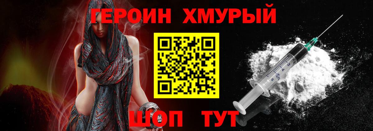 ГЕРОИН белый  Вход с VPN  Зерноград 