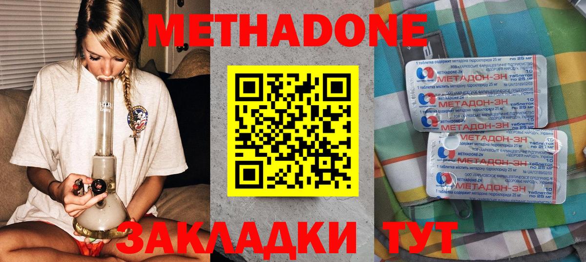 МЕТАДОН methadone  Вход с VPN  Зерноград  МЕТАДОН methadone 