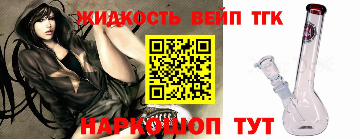Дистиллят ТГК жижа Зерноград